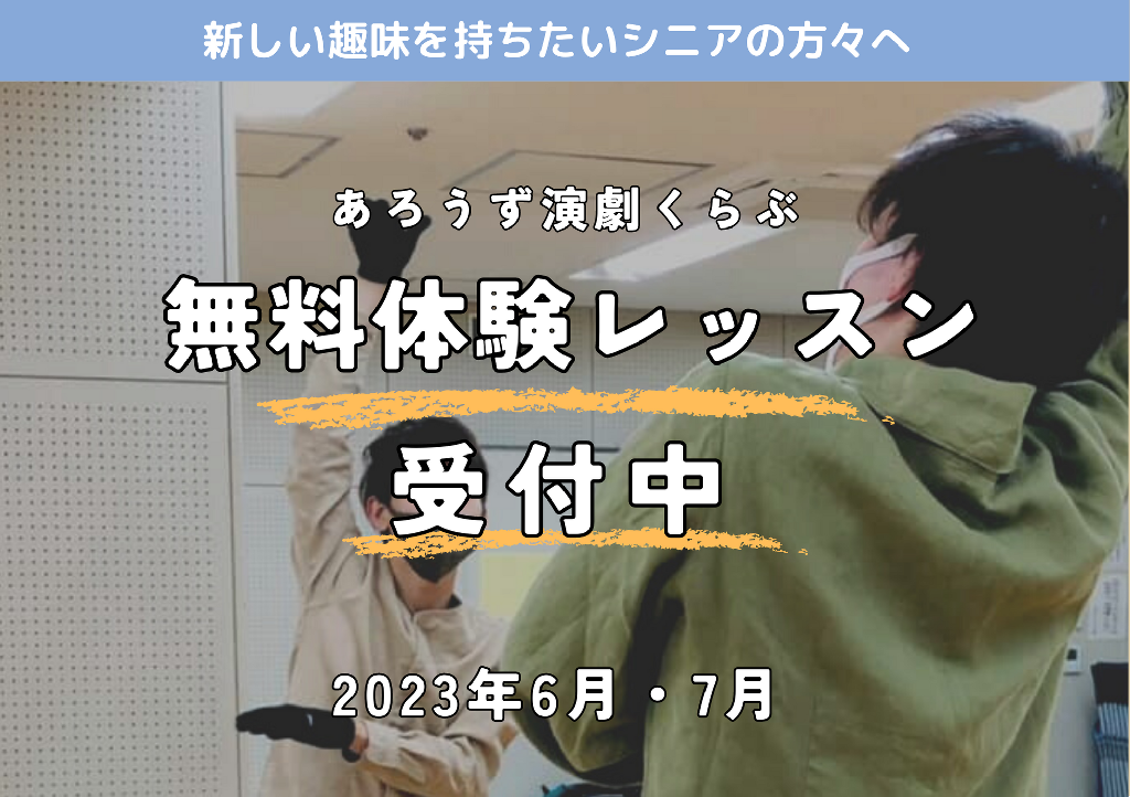 あろうず演劇くらぶのメイン画像